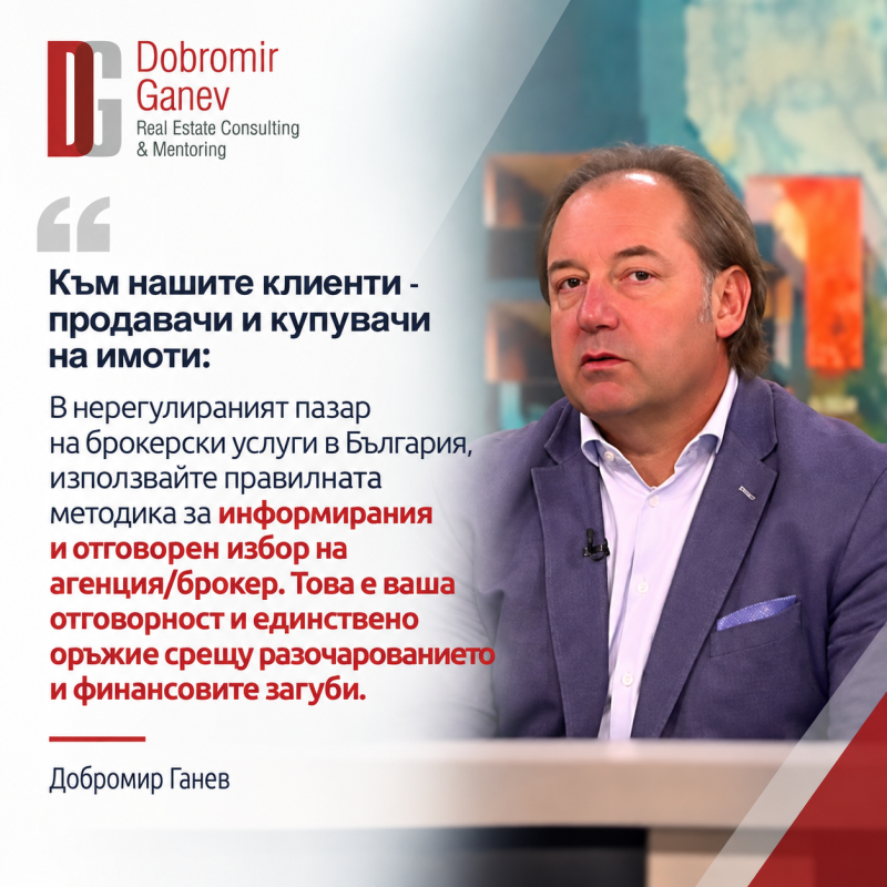 Сделката на живота ви: Защо информираният избор на брокер е най-добрата ви застраховкa
