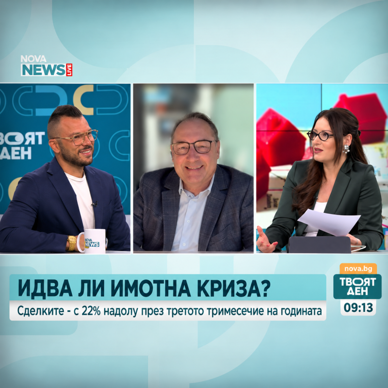 По-малко продажби, но запазена сила на основни фактори в подкрепа на жилищния пазар